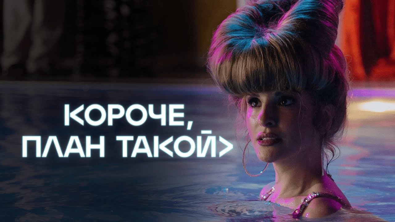 НАГИЕВ и СЫЧЕВ в сериале КОРОЧЕ, ПЛАН ТАКОЙ | 1-4 серии подряд | Смотреть онлайн