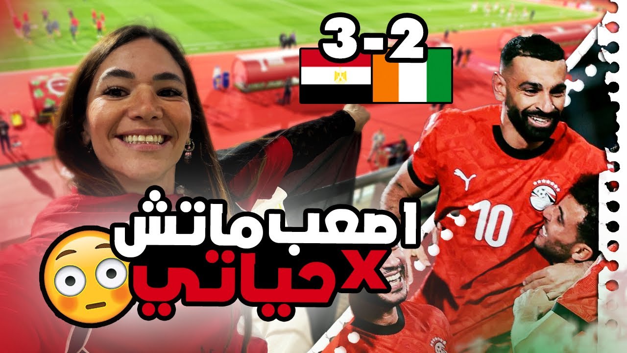 خناقات طول اليوم و مشاكل في الشوارع🙊😂احلى ماتش في البطولة بس الاعصاب باظت🤯