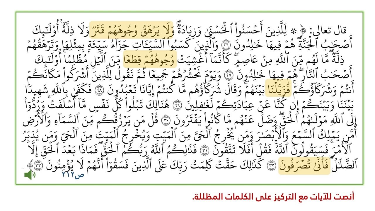 سورة يونس من 26 33 للشيخ محمود الحصري