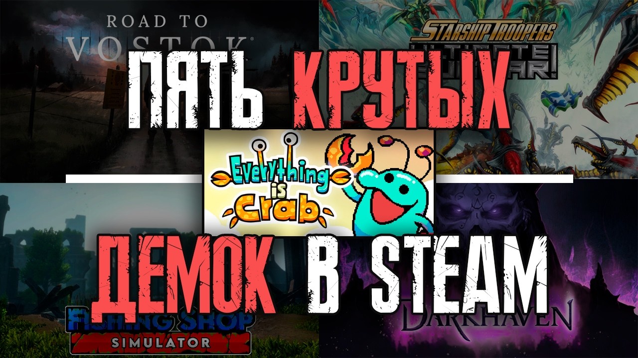 Подобрал 5 крутых демок в Steam для вас