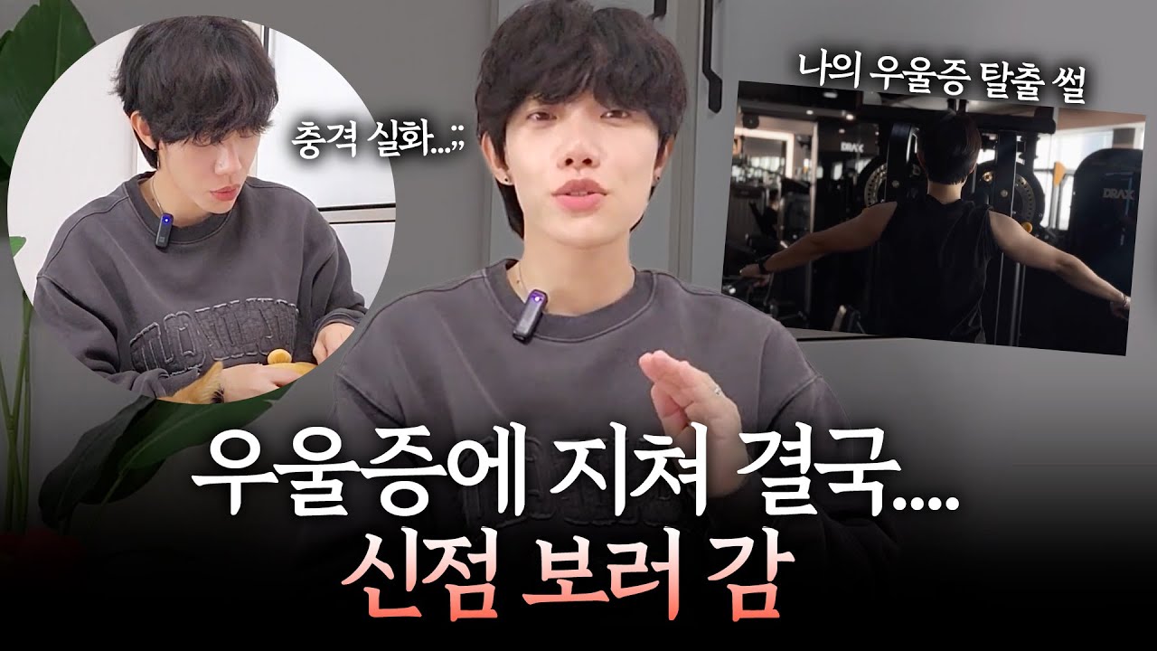 귀신 들린 줄 알고 신점까지... 우울증 환자가 깨달은 '진짜' 완치법