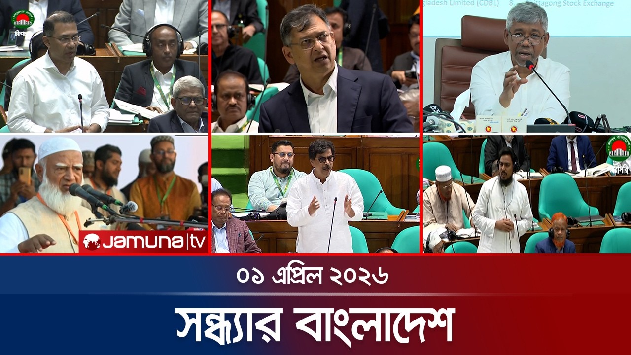 সন্ধ্যার বাংলাদেশ | Latest Bulletin | Sondhar Bangladesh | 7 PM | 1 April 2026 | Jamuna TV