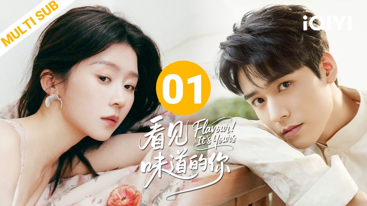 【Full】EP01 龚俊&宋伊人寻味觅爱💞傲娇品酒师🥃x元气失味少女🎀意外接吻味觉互换💋💨| 看见味道的你 Flavour It's Yours | iQIYI青春剧场