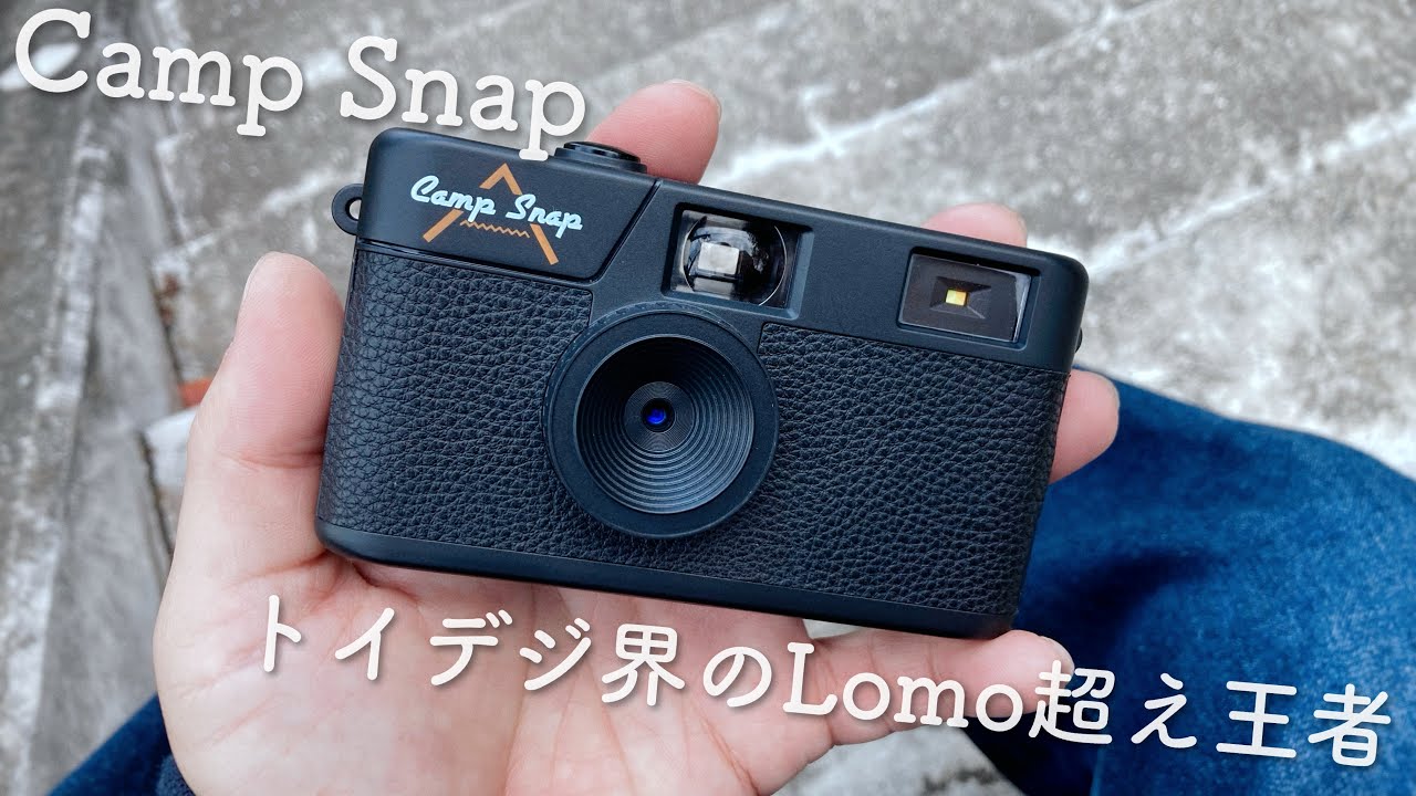 エモい写真が無限に撮れるデジタル使い捨てカメラCamp Snap。神アプデで全パラメータ自由自在のチート級フィルター獲得でもはやデジタルLomo。作例87枚