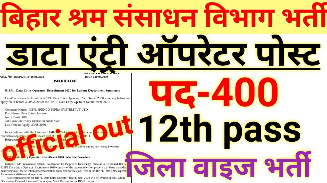 Bihar labour department deo vacancy 2020|Bihar deo bharti 2020|Bihar data entry operator bharti