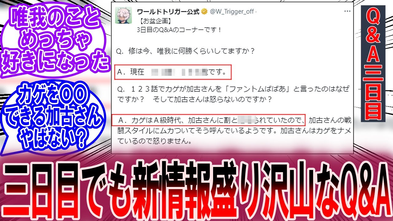 まだまだ終わらないお盆Q&Aコーナー！【3日目】に対する読者の反応集【ワールドトリガー 反応集】
