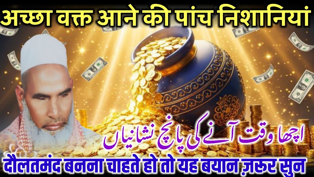 Achcha Waqt Aane Ki 5 Nishaniya | Qari Haneef Multani Bayan | Kari Hanif ki takrir | Qari Haneef
