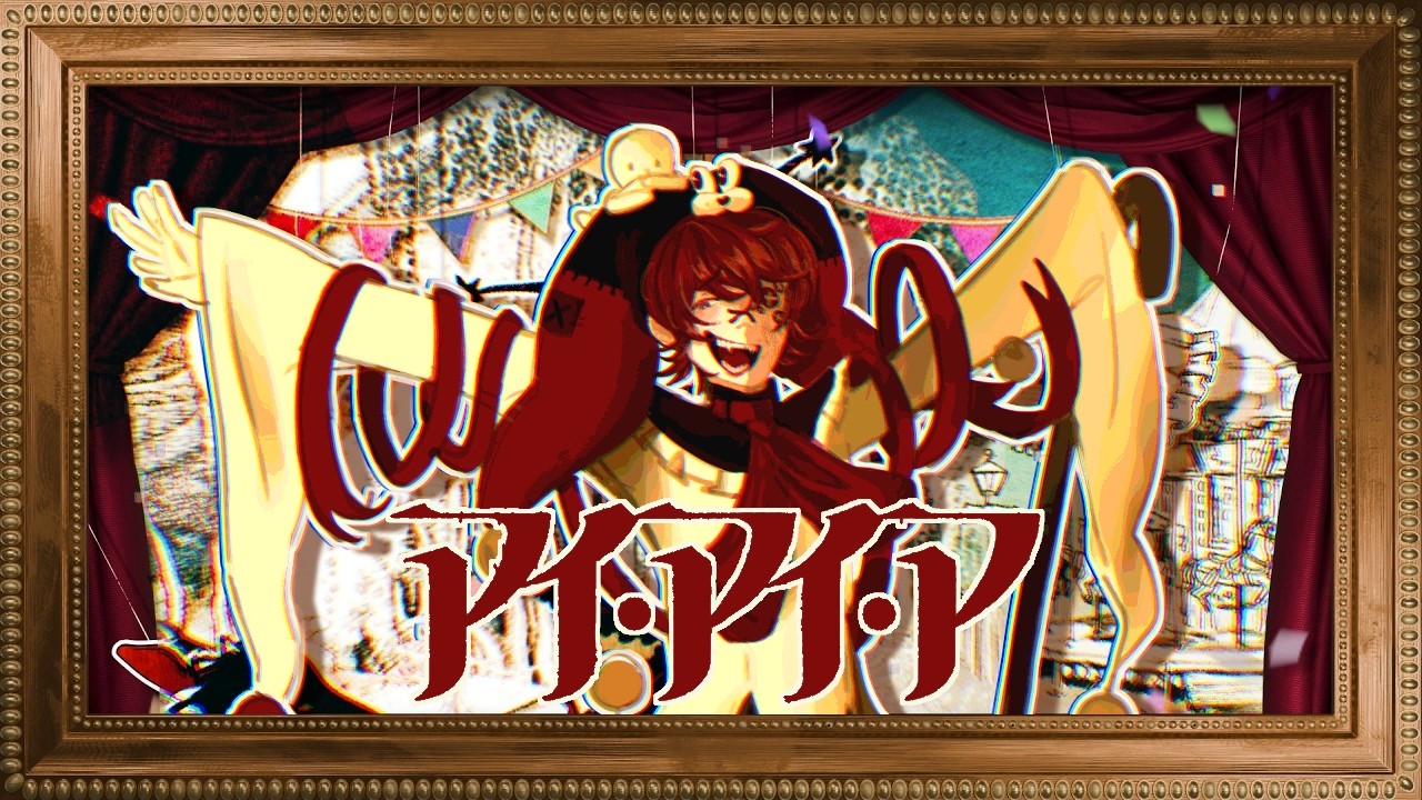 ❥ Fukase || アイ・アイ・ア（AiAiA）【VOCALOIDカバー 】