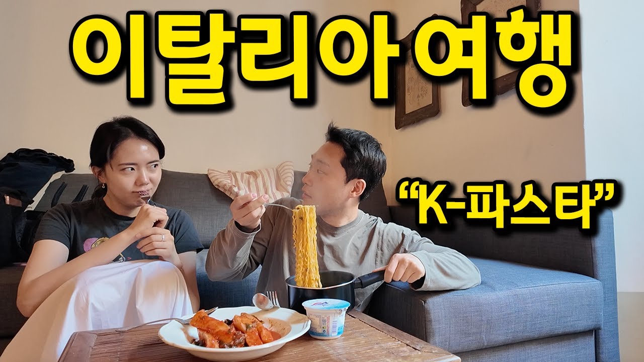 이탈리아 여행