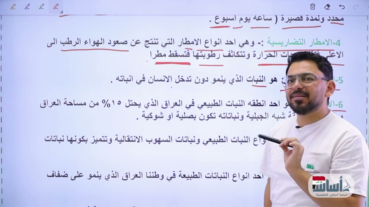 اجتماعيات الجغرافيه المناخ تعاريف تعاليل_الصف الثالث المتوسط
