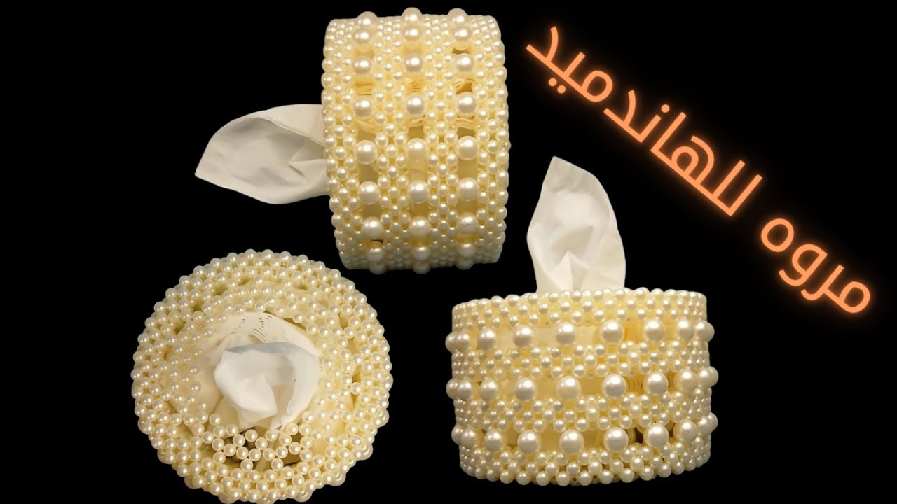 طريقة عمل علبة مناديل خرز دائرية خطوة بخطوة | Beaded Round Tissue Box Tutorial