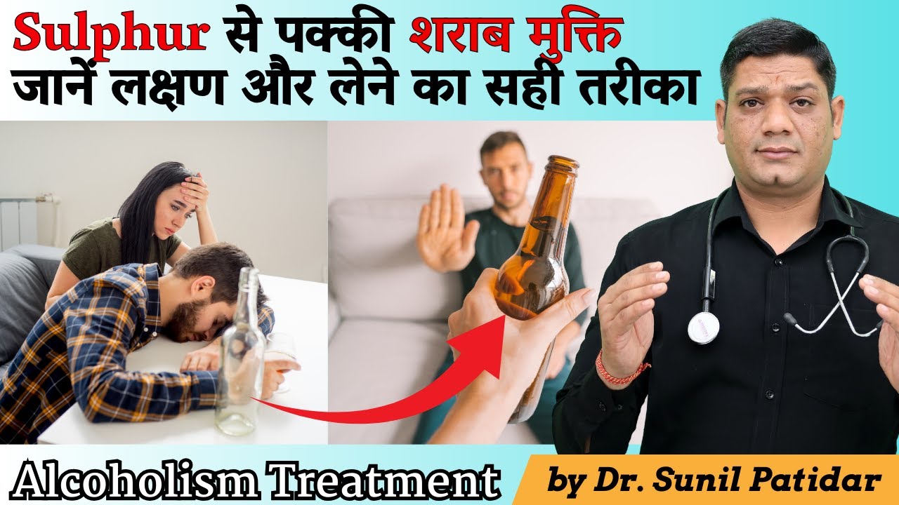 How Homeopathic SULPHUR Can Help You Quit Alcohol | Sulphur Homeopathic Medicine | Dr. Sunil Patidar