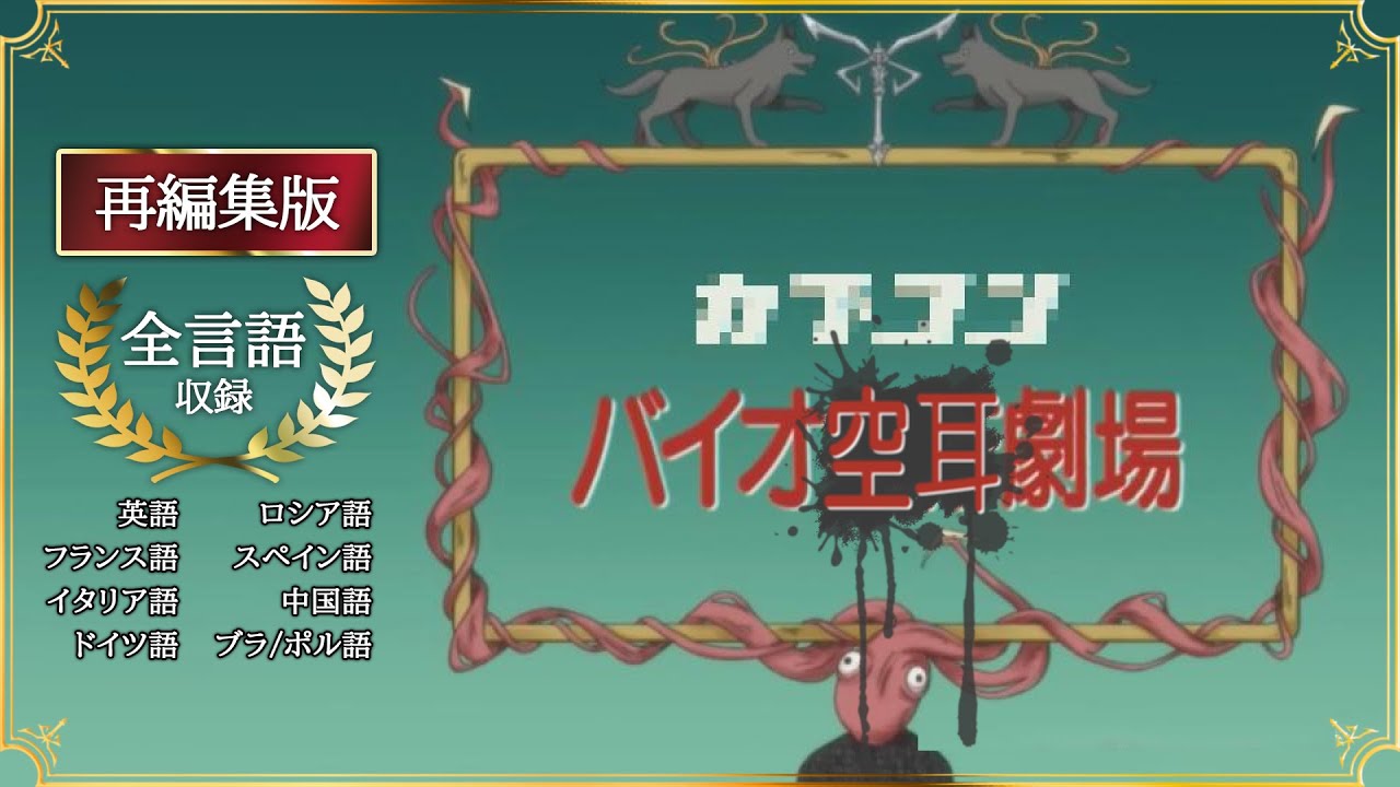 再編集版『バイオRE:4』バイオ空耳まとめ バイオハザード4リメイク 空耳