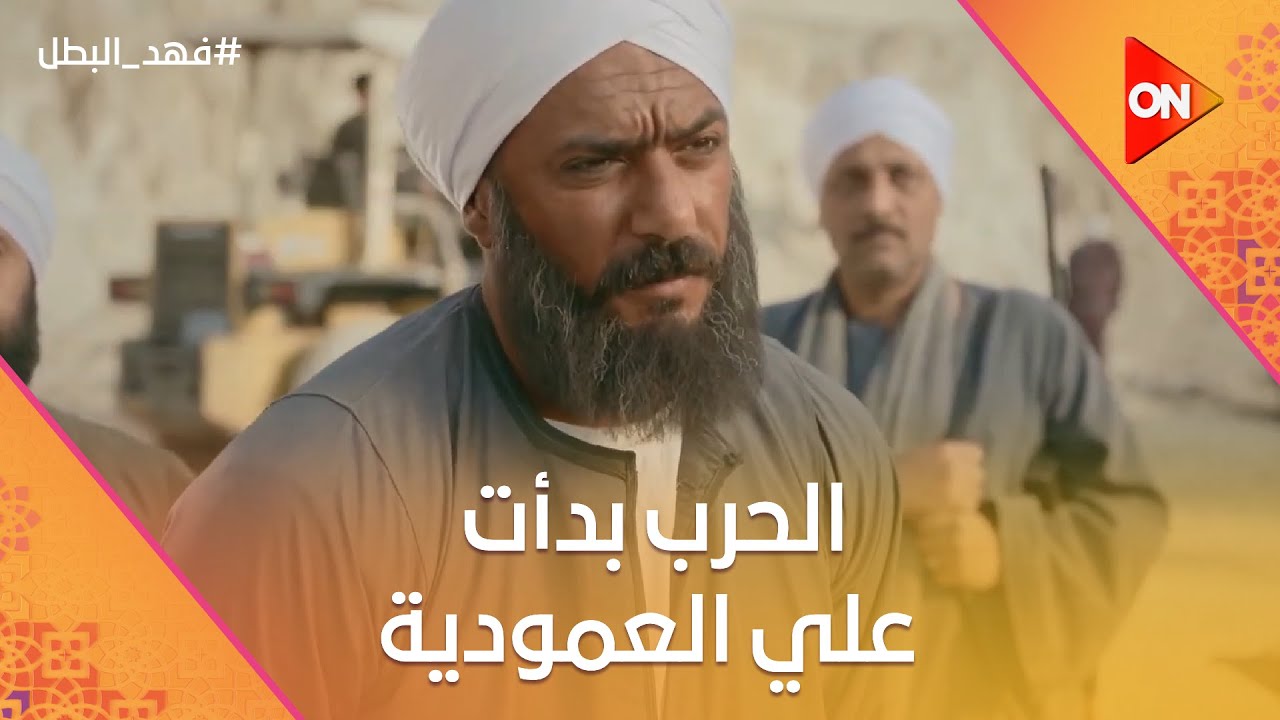 أنا العمدة من بعد أبوي💪.. الحرب بدأت بين حماد وغلاب بسبب العمودية#فهد_البطل