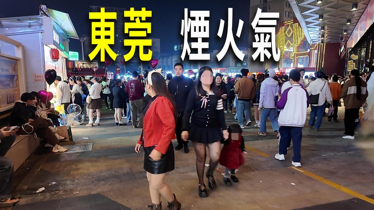 東莞跨年夜的煙火氣十足：隱藏在小巷子的夜市十分熱鬧。萬達旁的夜市也是人山人海，厚街鎮的人好像全來這裏了。買了啤酒穿過城中村的小巷子，回到房間裏，喝酒、跨年。