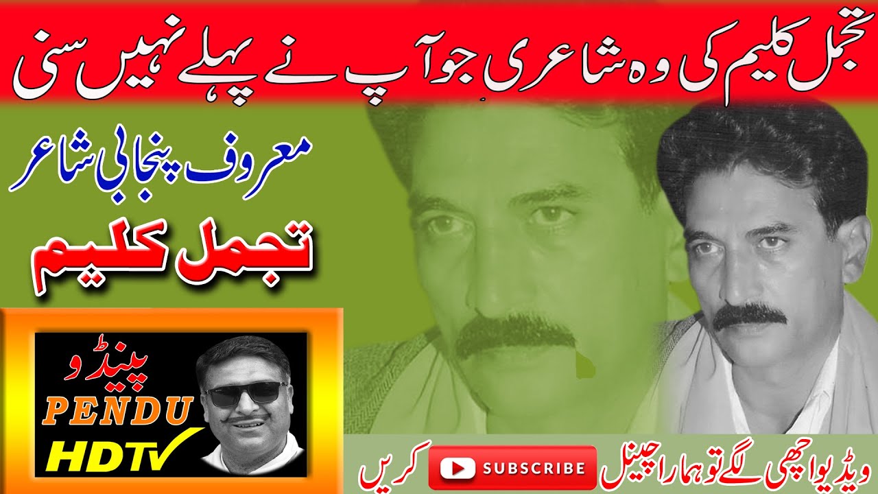 Tajamal Kaleem | Best Punjabi Poetry 2020 | Babar Baig Gujrati | ABHDTV  | Pendu HD TV | BB HD TV