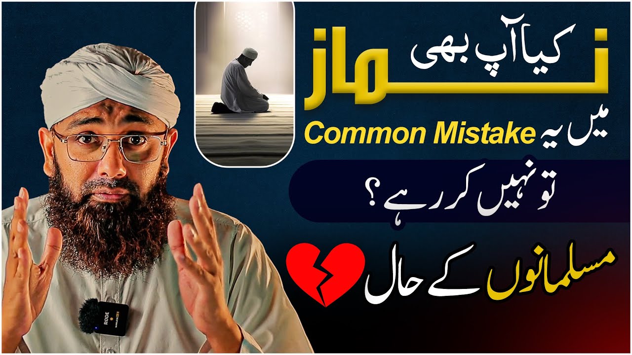 FIX Your NAMAZ By Avoiding This Simple Mistake - Soban Attari Shorts