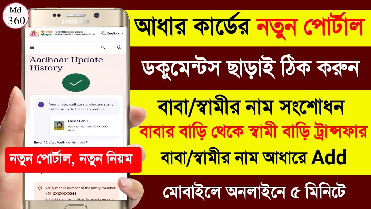 Aadhar নতুন পোর্টাল 🔥 Aadhar Card Address Change Online. Aadhar Card Transfer After Marriage Bengali