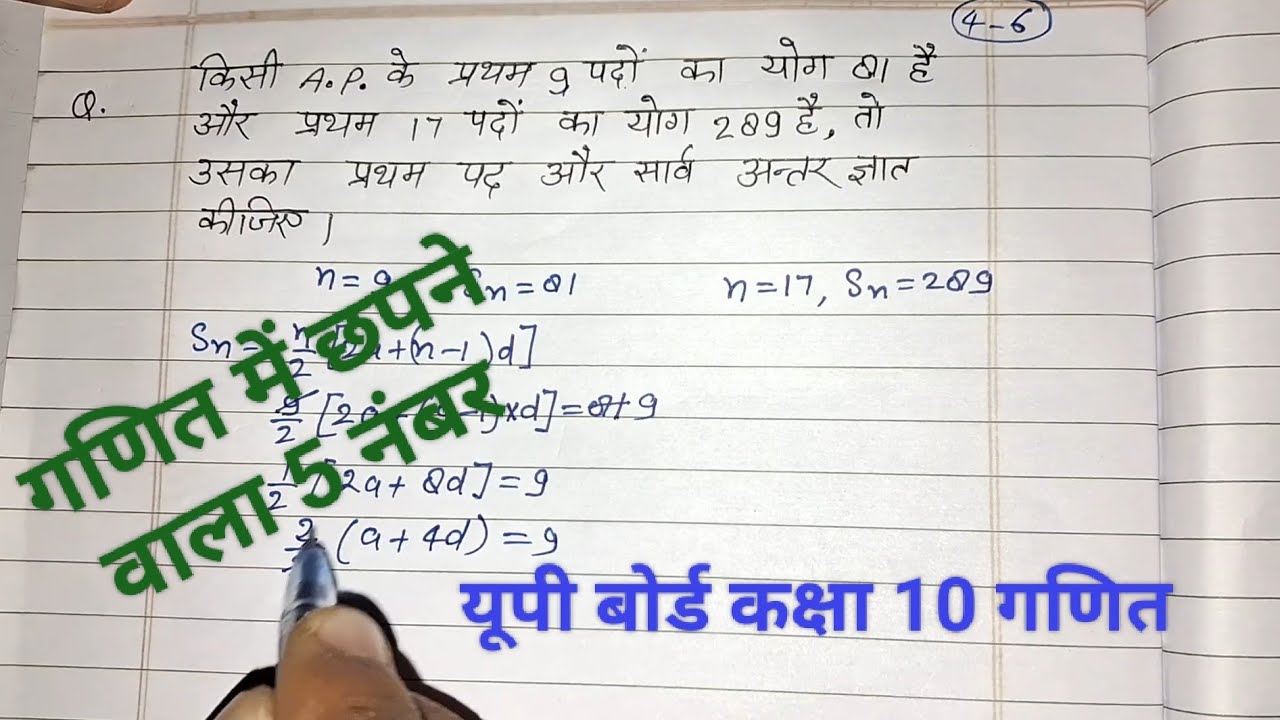 UP BOARD CLASS 10TH MATHS||समांतर श्रेणी|| A.P. maths tricks||Arthimatics series||SERIES Tricks 