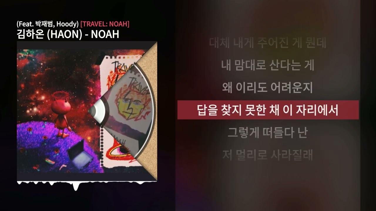 김하온 (HAON) - NOAH (Feat. 박재범, Hoody) [TRAVEL: NOAH]ㅣLyrics Video/가사