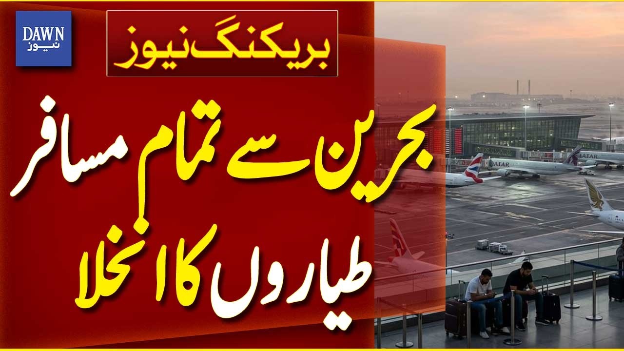 All Passenger Flights Evacuated from Bahrain Amid Rising Security Concerns |Breaking News| Dawn News