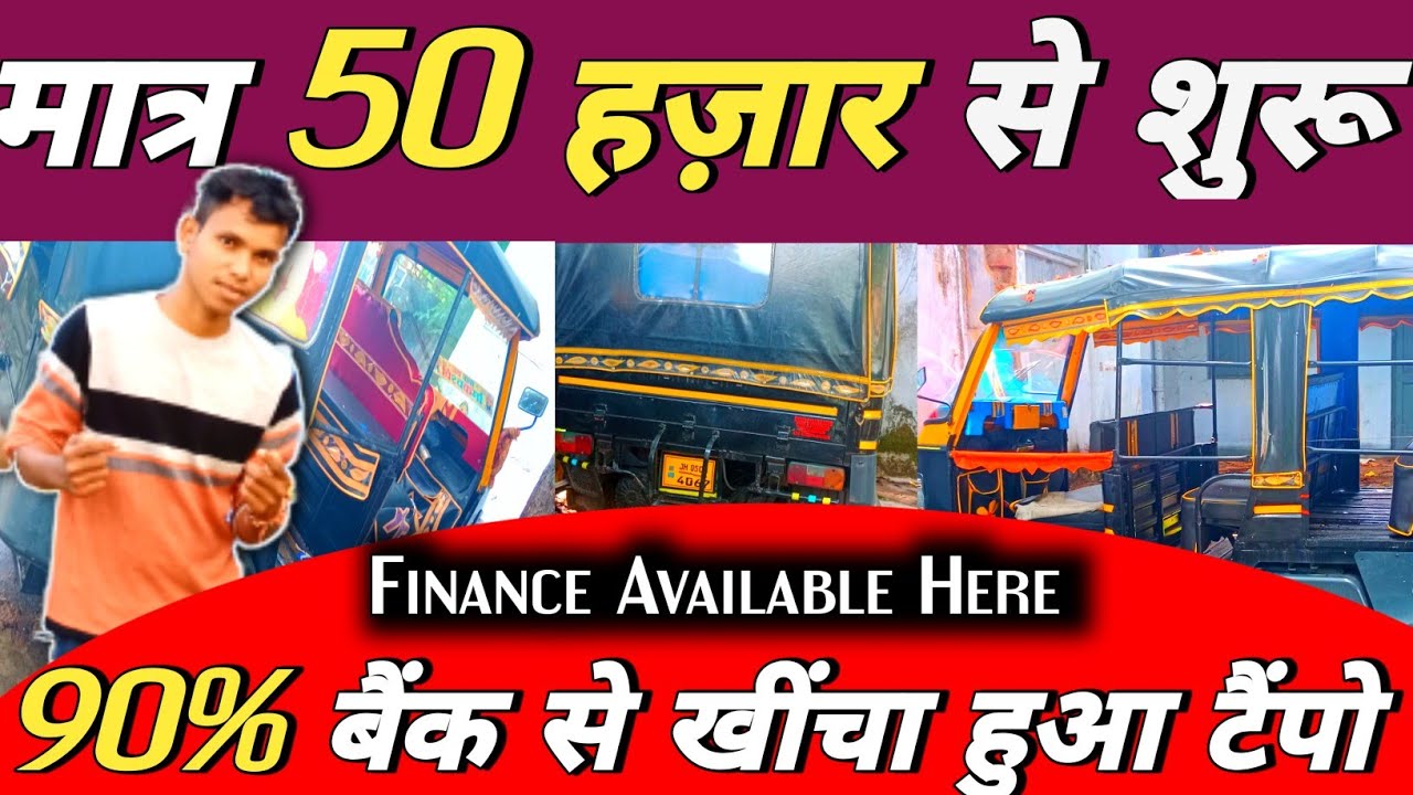 Bank se khichi hui auto rickshaw || जमशेदपुर || खींचा हुआ गाड़ी || Bank se khichi hui tempo 😱🔥🔥