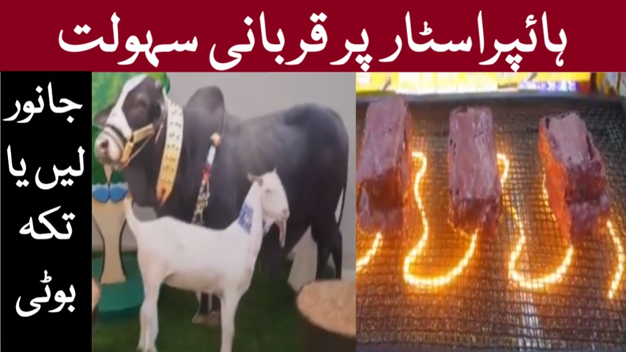 Dolmen Mall Clifton | Hyperstar | Qurbani K Bakray | BBQ | Beef Tikka Boti | Bakra Eid 2021 Karachi