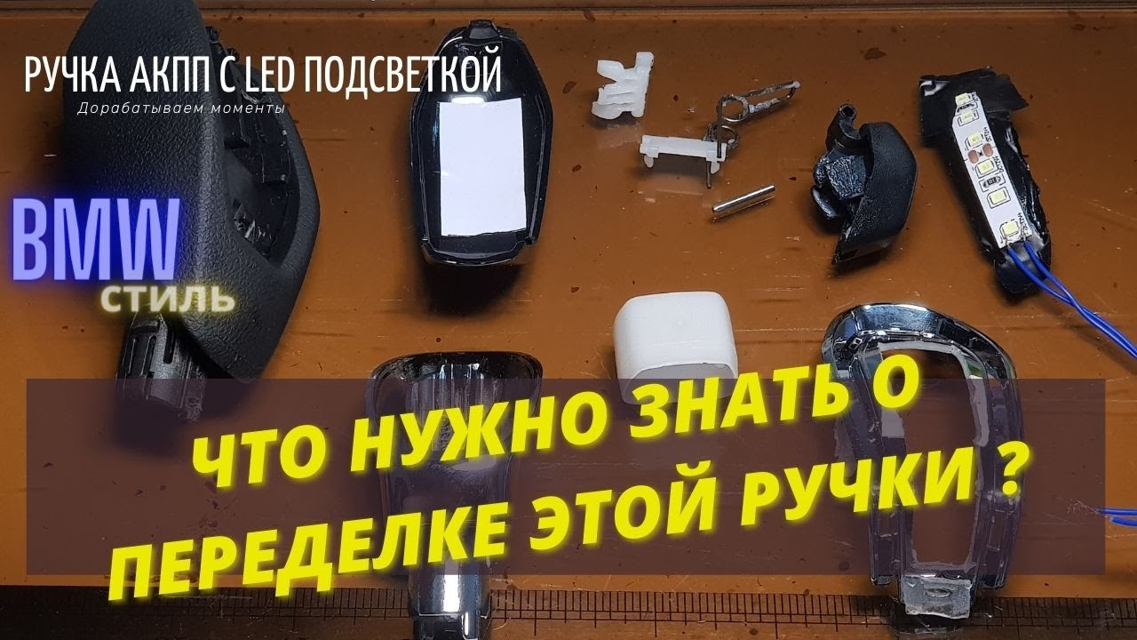 Ручка АКПП и её доработки для | Lacetti / GENTRA / CRETA / SOLARIS2 /