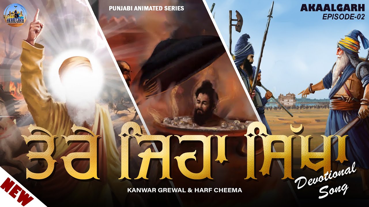 New Song- Akaalgarh Episode 02 | Tere Jeha Sikkha Kise Da Vi Itehas Ni | Kanwar Grewal | Harf Cheema