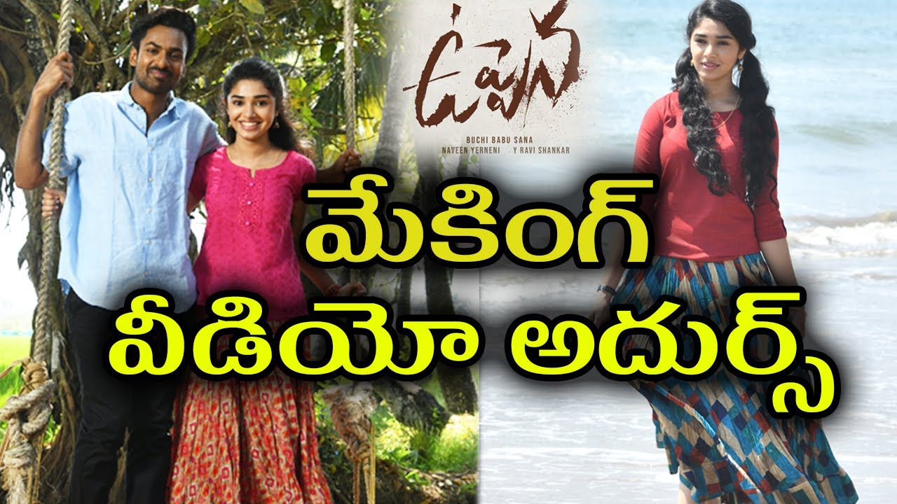 #Uppena Movie Making ​​|| Panja Vaisshnav Tej || Krithi Shetty || #BucchiBabuSana