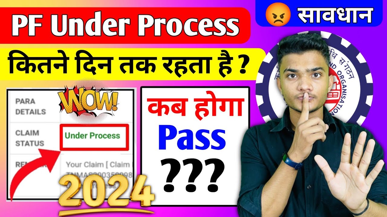😭 PF Under Process Kitne din Tak rahta hai 2024 | PF Claim Under Process Solution 2024 | #epfo