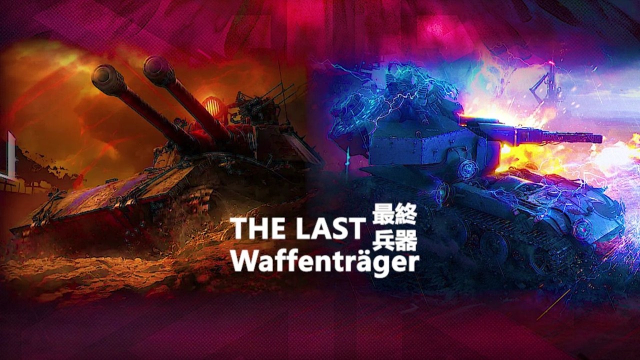 THE LAST Waffenträger 最終兵器