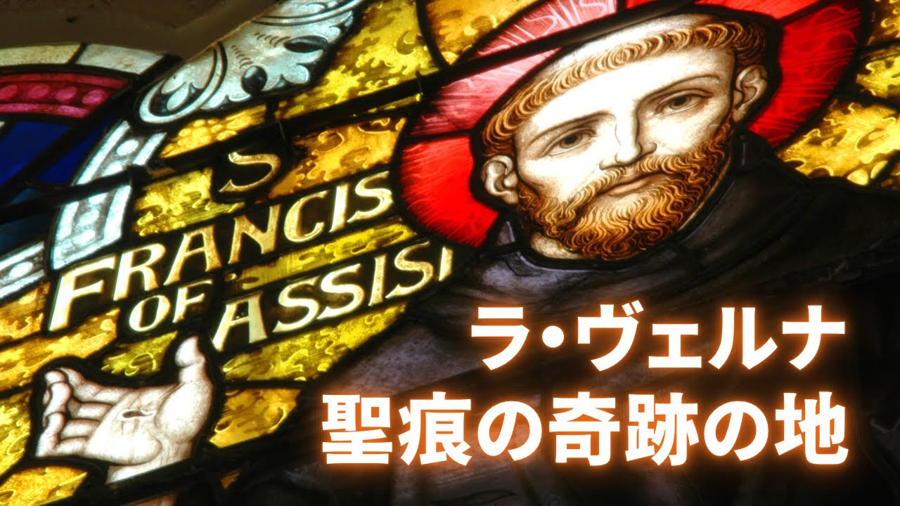 【聖地に宿泊】聖フランチェスコが聖痕を授かった山　ラ・ヴェルナ