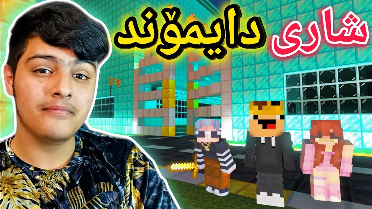 دۆزینەوەی شاری ئەڵماس🤑 | Minecraft Kurdish