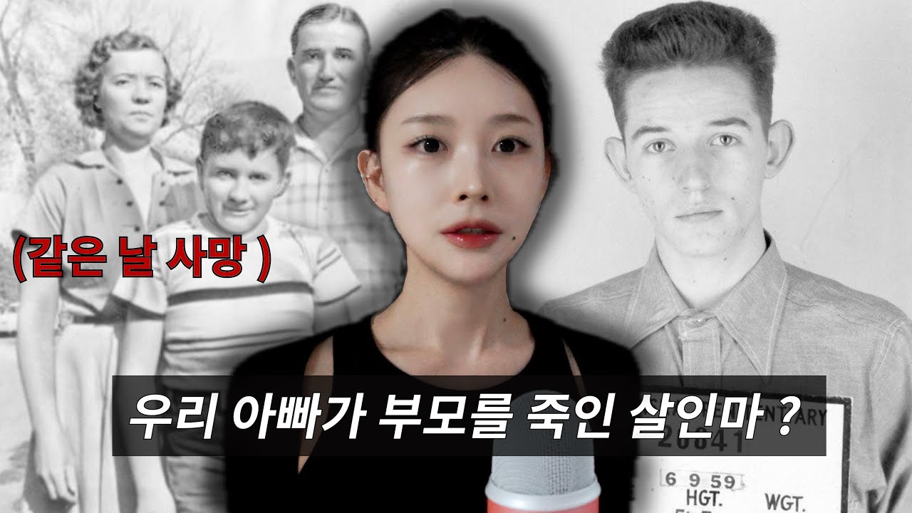 가족을 속인 탈옥범의 정체 수십년이 지나고 밝혀지다