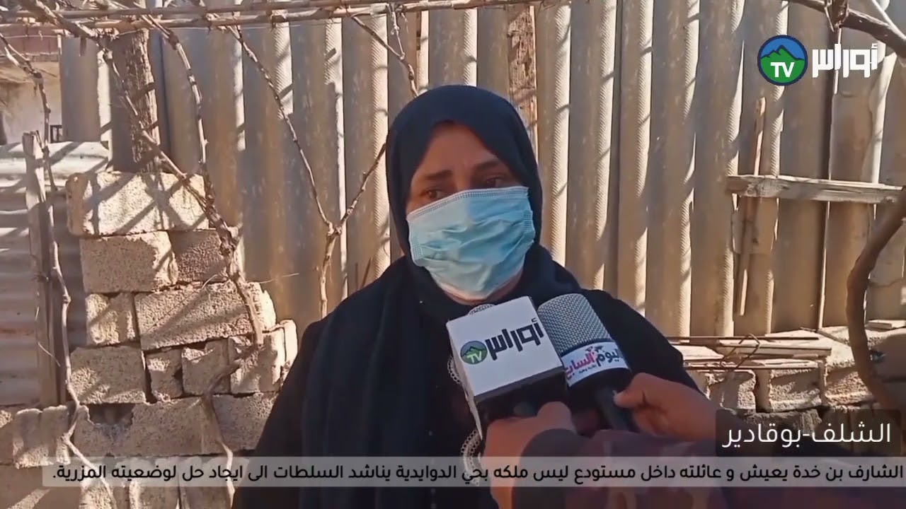الشلف بوقادير شارف بن خدة يعيش في مستودع مع عائلته