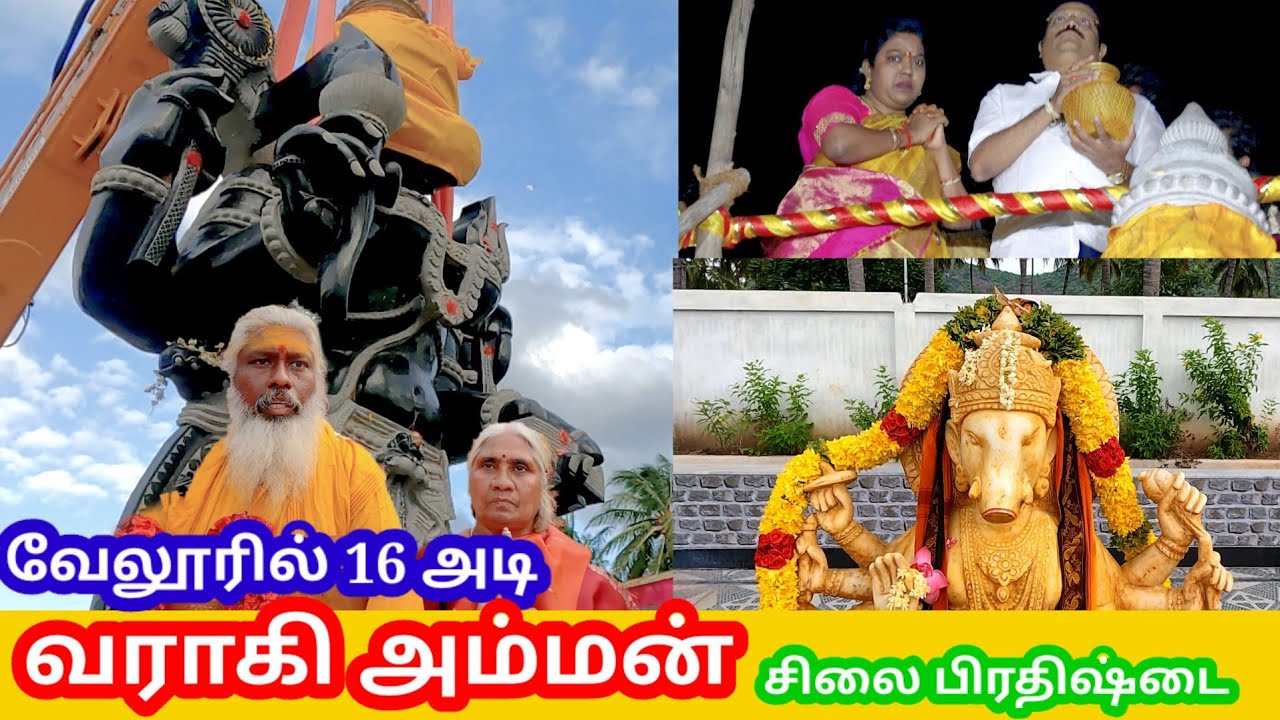 varagi amman 16 feet prathistai at vellore pallikonda