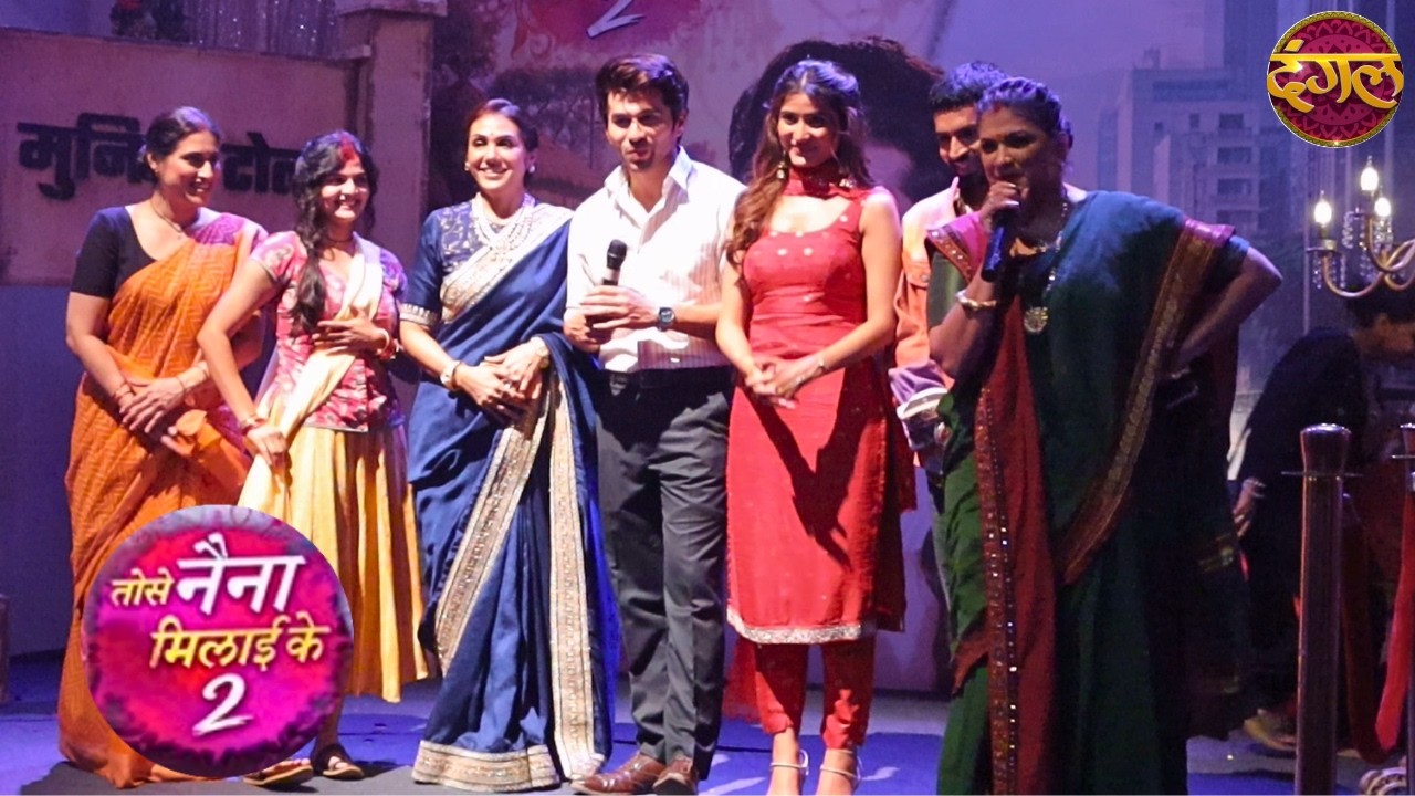 Tose Naina Milaike 2 Show Launch Event | All Cast Press Conference | Dangal Tv |