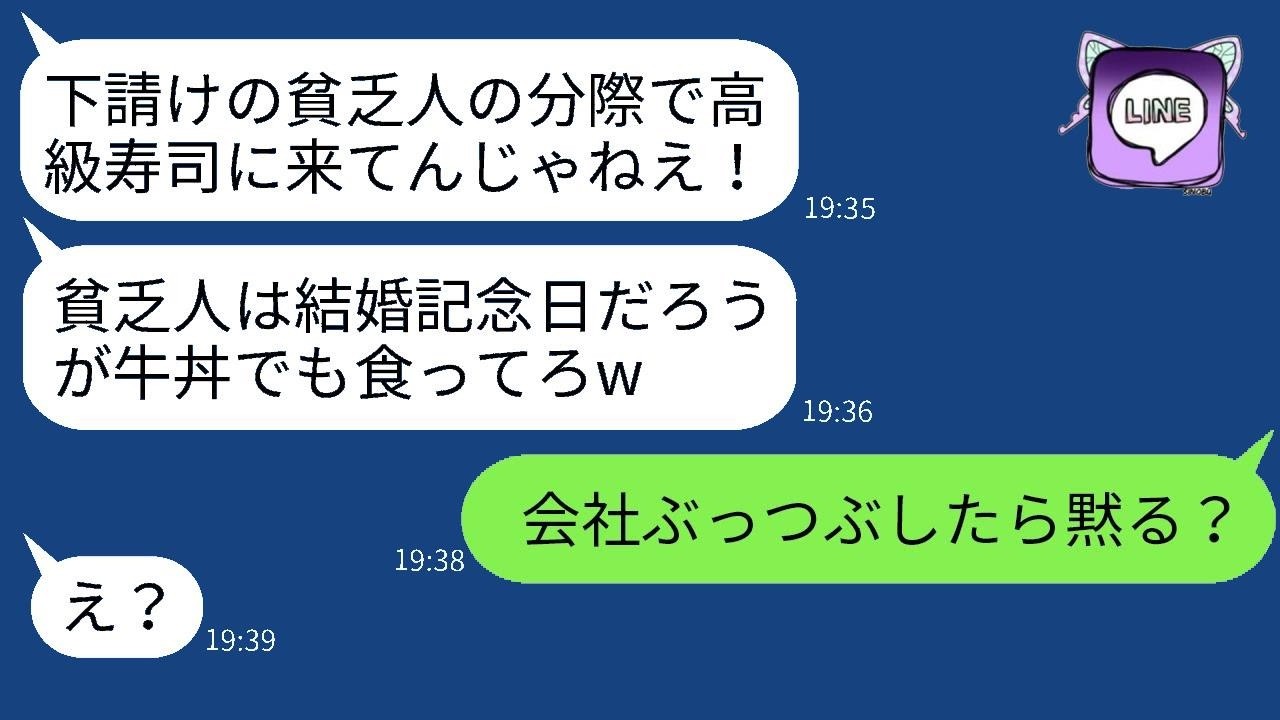 結婚記念日に高級寿司屋に行くと、下請けの自分を見下す取引先の社長と遭遇。「貧乏人は来るな！」と言われ、お茶をかけられた常識のない男に、温和な妻が激怒して…