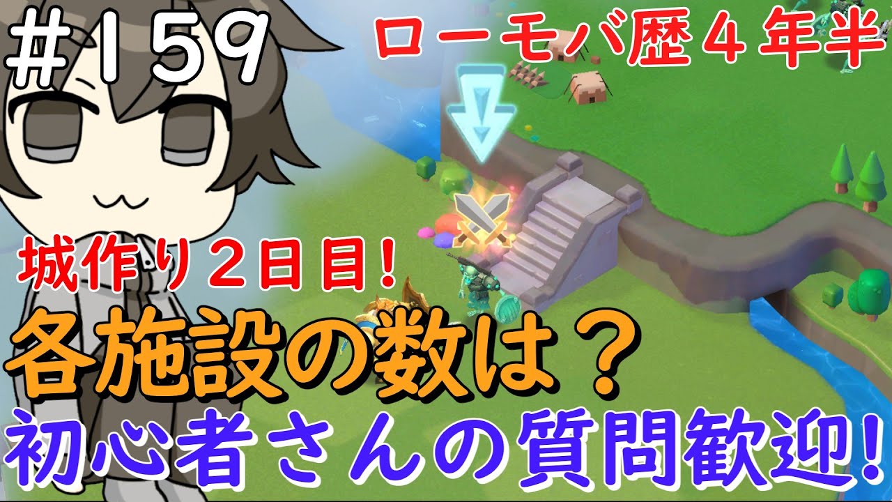 【初心者さん・質問歓迎】#159　お城2日目！少しわかったことナド【ロードモバイル】