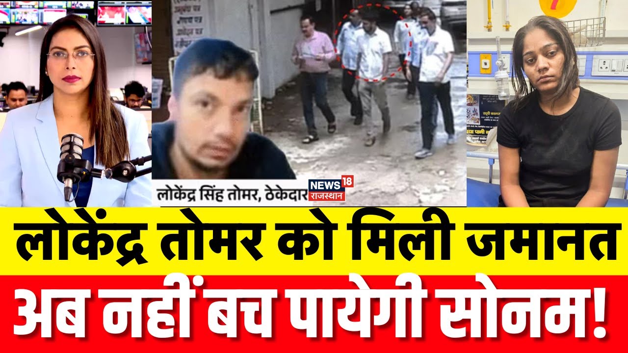 Meghalaya Murder Mystery: Raja Raghuvanshi Murder Case में दो लोगों को मिली जमानत | N18P | Shillong
