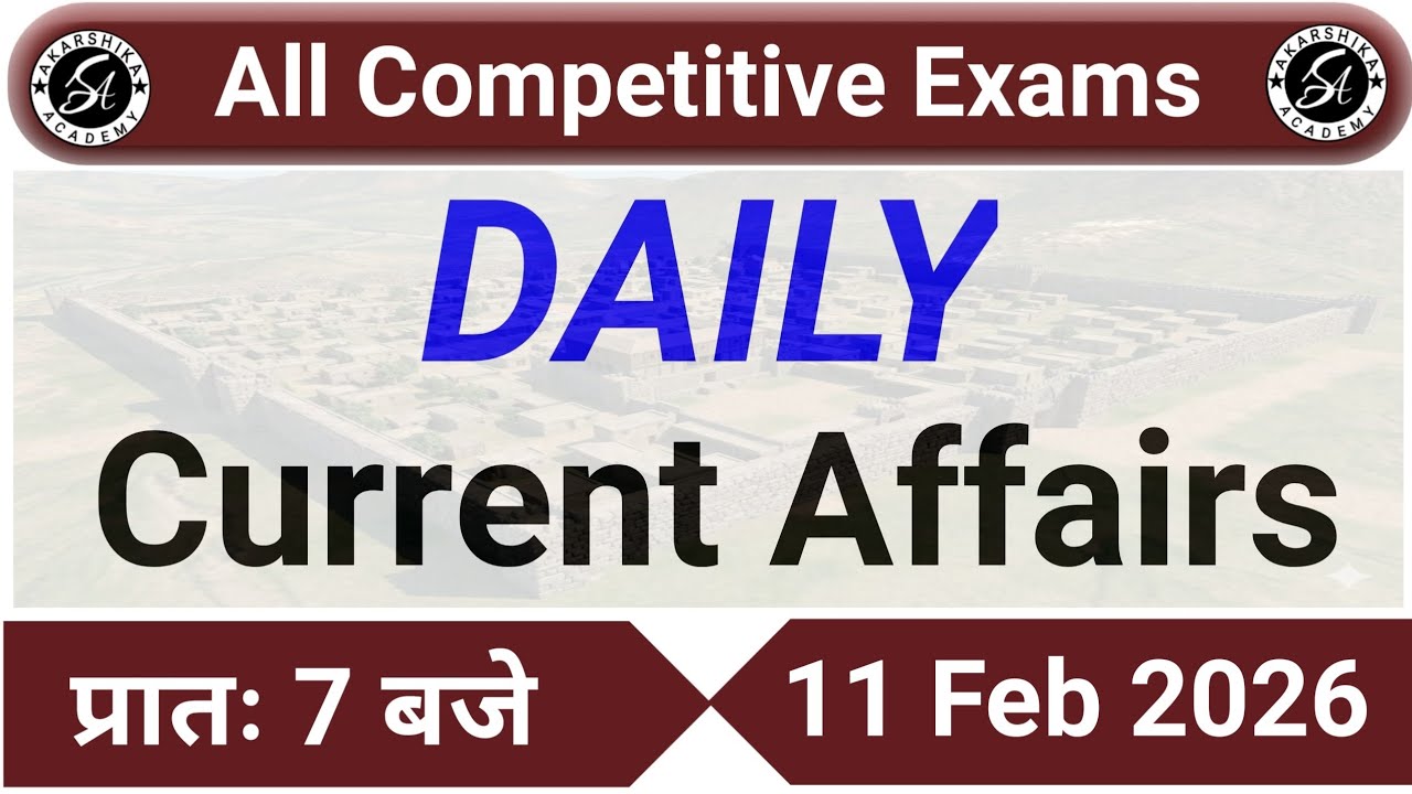 📅 11 फरवरी 2026: दैनिक करंट अफेयर्स (Class #48)