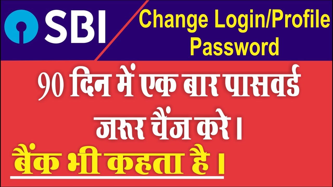 Change Net Banking Login & Profile Password in SBI Online | SBI internet banking password change