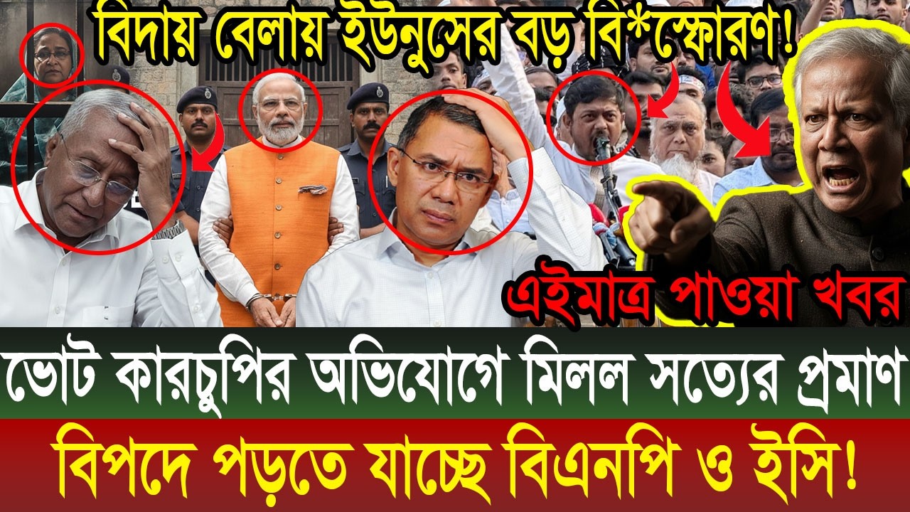 Ajker Bangla Khobor  || Bangladesh Latest News #viralnews #updatenews #breakingnews