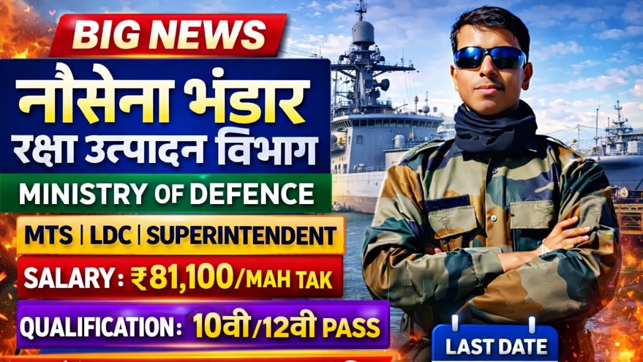 ✅नौसेना भंडार रक्षा उत्पादन विभाग भर्ती 2026 |😱 Ministry of Defence Bharti 2026 👉 Direct Offline Job