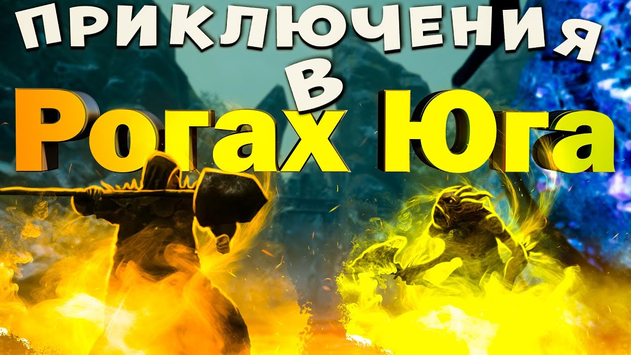 Tainted Grail: The fall of Avalon/ Приключения в Рогах Юга/ Прохождение [Часть 2]