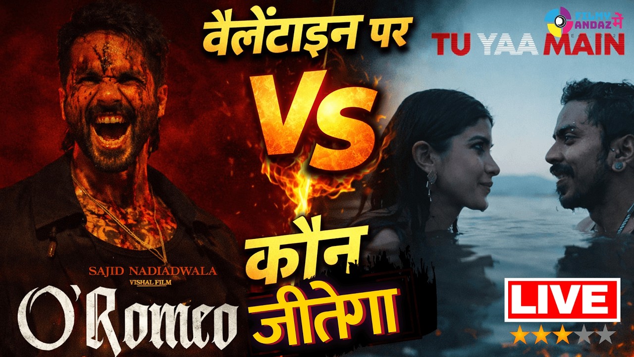 Live O Romeo movie vs Tu Yaa Main | Valentine Week Box Office Clash 🔥 | Day 1 Box Office Collection