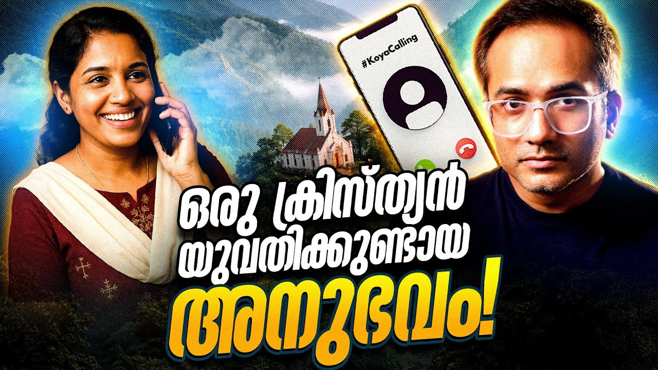 കേൾക്കാതെ പോകരുത് #koyacalling