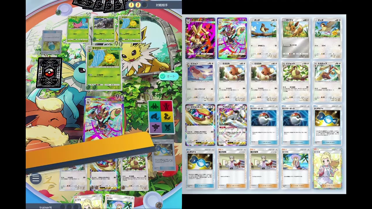 ポケポケバトル　ワタッコex 未知なる水域