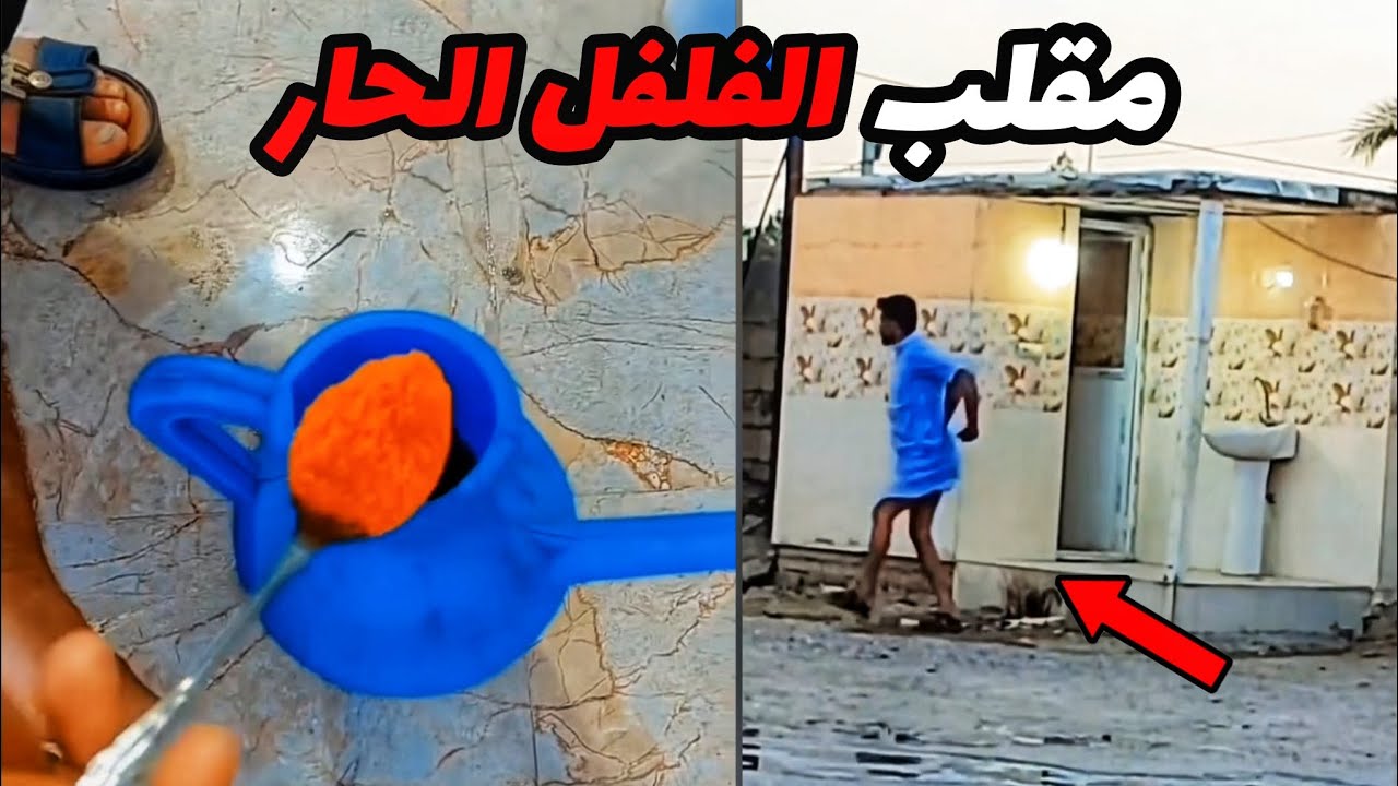 مقلب خويه وحط له فلفل حار مقلب خطير ماراح يخطر ببالك!!